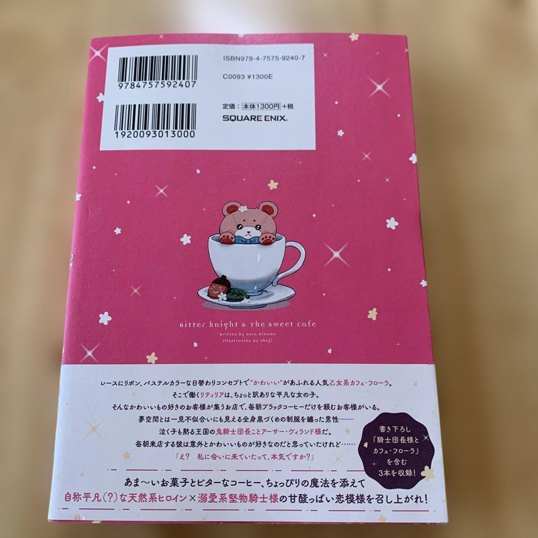 鬼騎士団長様がキュートな乙女系カフェに毎朝コーヒーを飲みに来ます。……平凡な私… — image 4