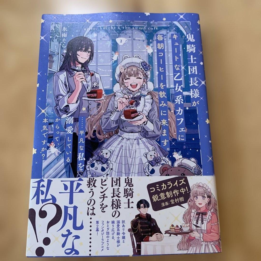 鬼騎士団長様がキュートな乙女系カフェに毎朝コーヒーを飲みに来ます。……平凡な私… — image 5