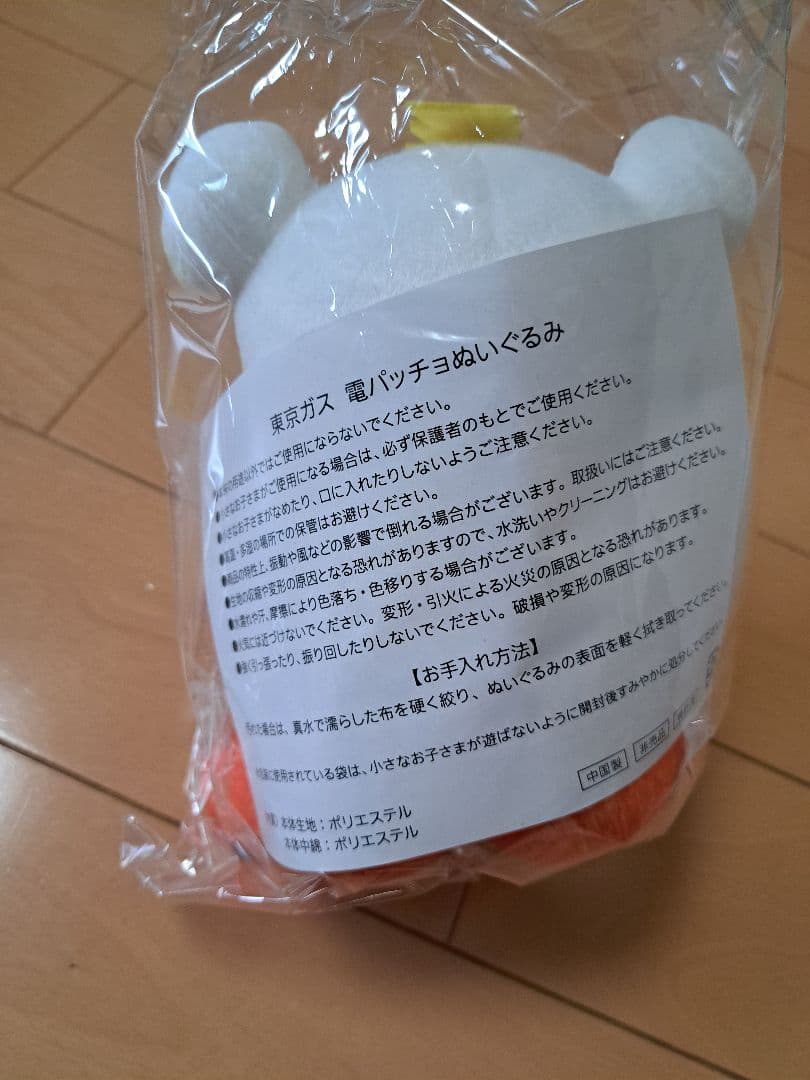 東京ガス 電パッチョ ぬいぐるみ — image 2