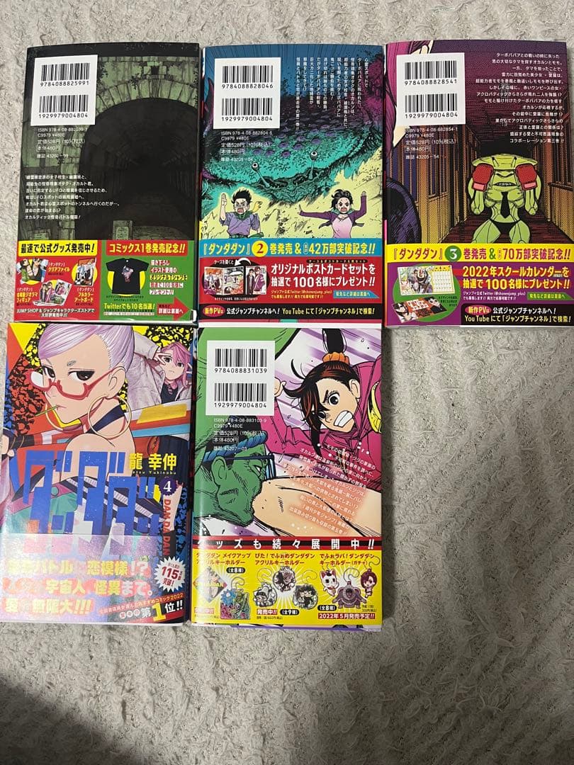 ダンダダン 1〜5巻セット 龍幸伸 特典付き ジャンプコミックス — image 2