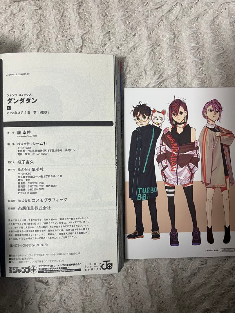 ダンダダン 1〜5巻セット 龍幸伸 特典付き ジャンプコミックス — image 3