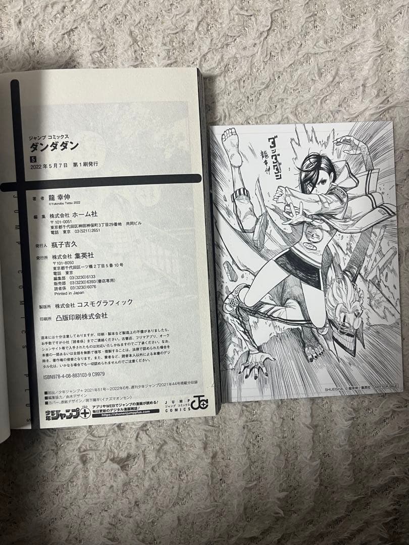 ダンダダン 1〜5巻セット 龍幸伸 特典付き ジャンプコミックス — image 4