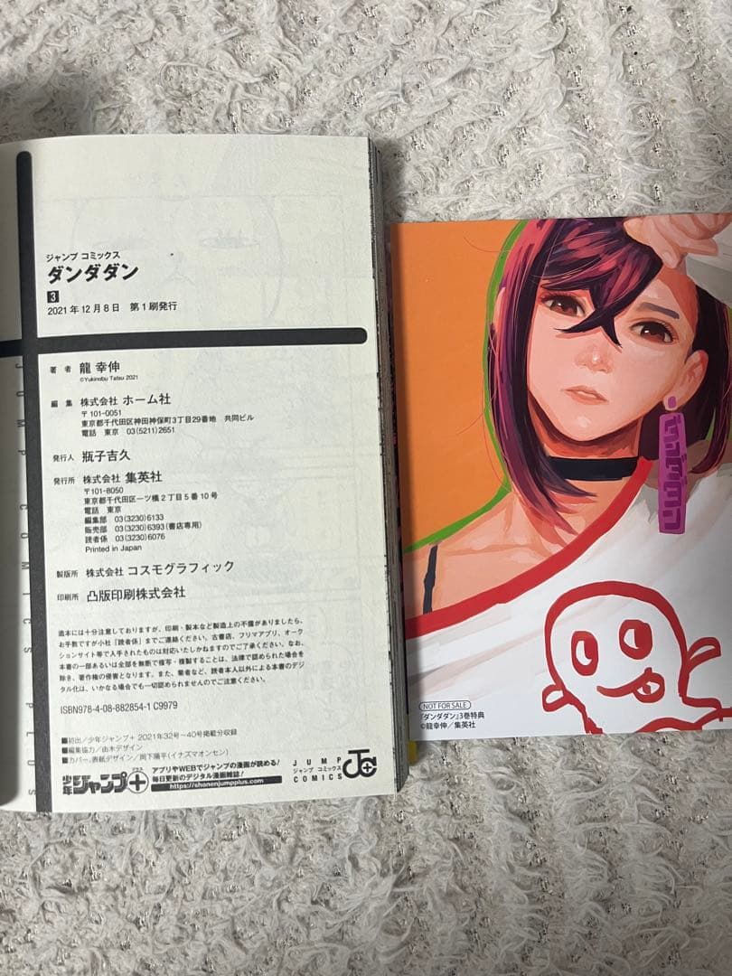 ダンダダン 1〜5巻セット 龍幸伸 特典付き ジャンプコミックス — image 5