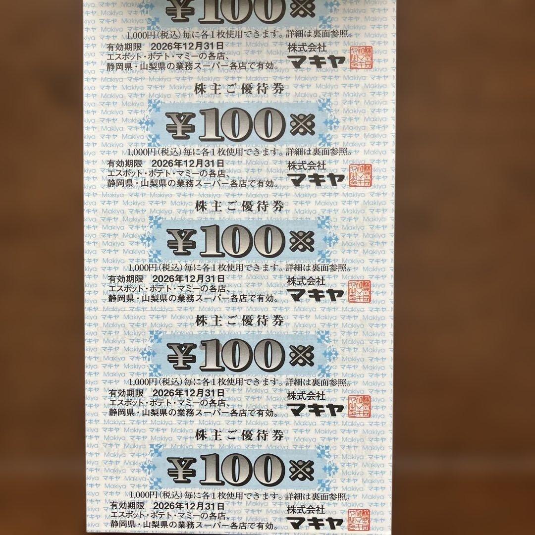 マキヤ　株主優待券　6000円分 — image 4