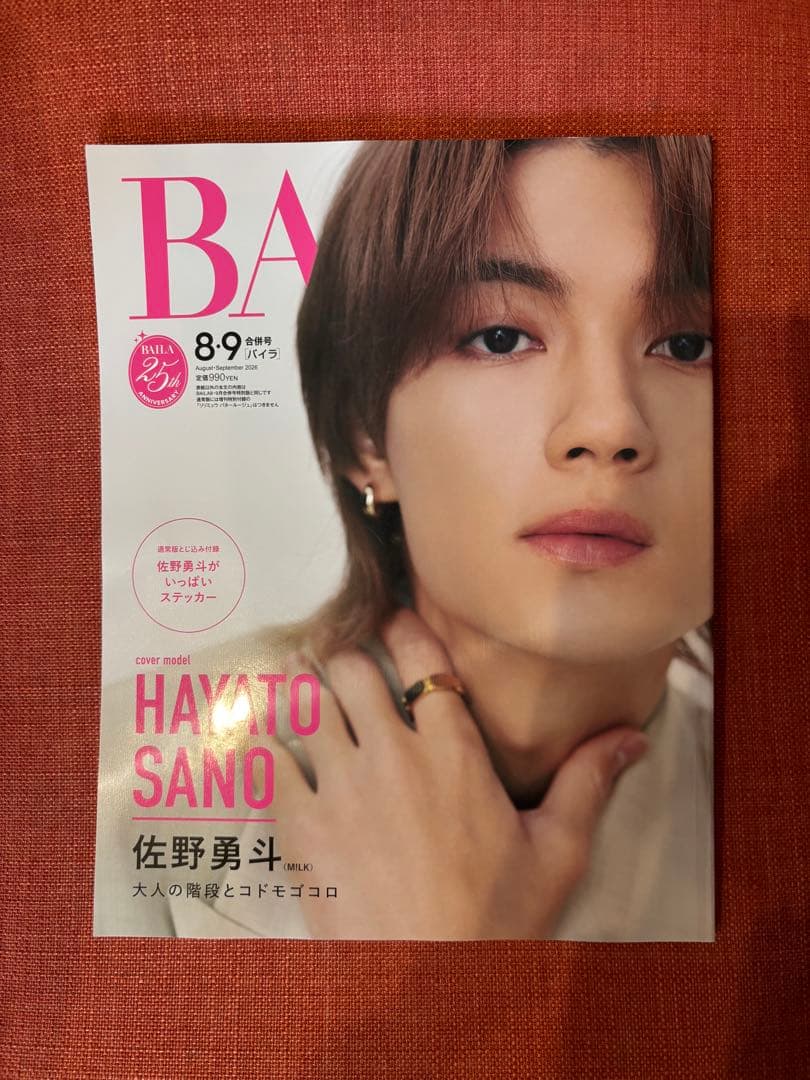 BAILA バイラ 2026年8・9月合併号MEN'S NON-NO 7月号増刊 — image 3