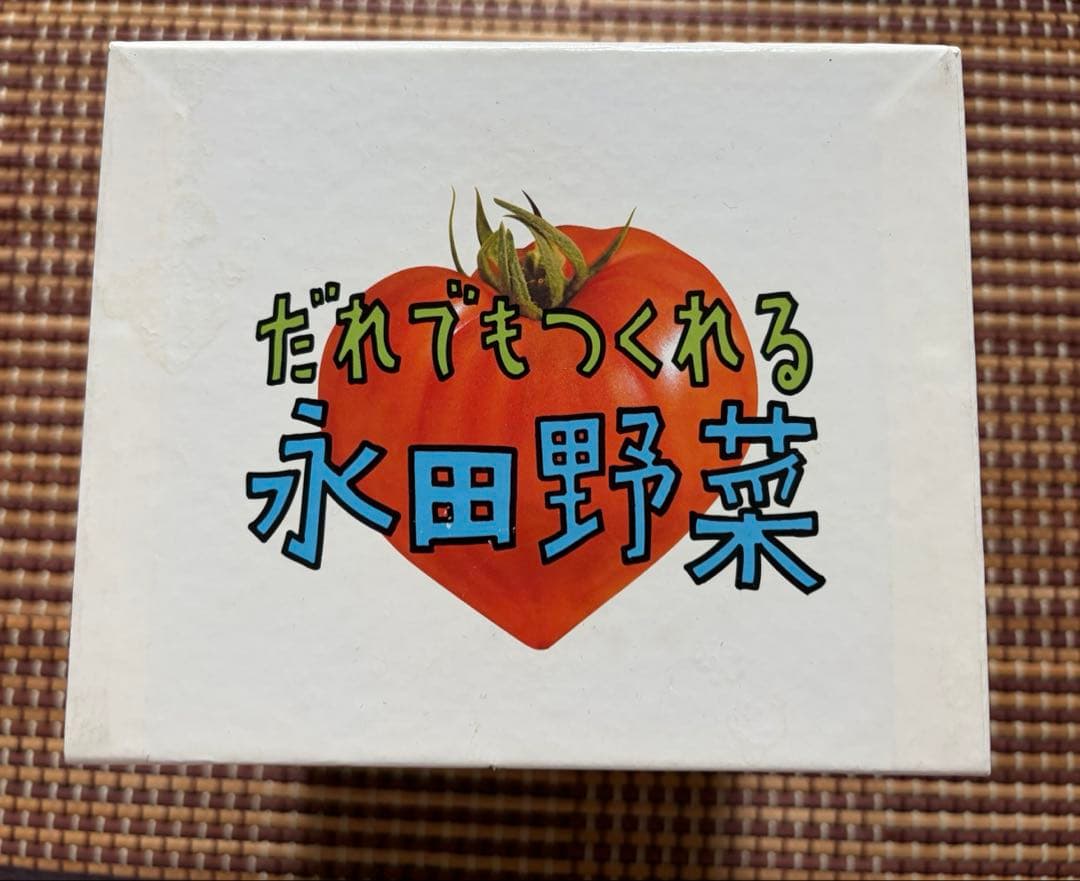 土日セール！『だれでもつくれる永田野菜』DVDセット — image 3