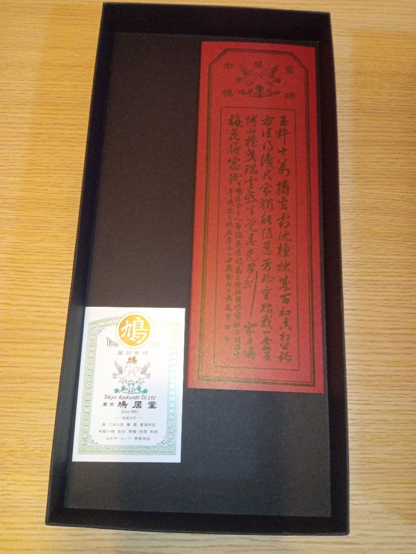 鳩居堂 線香 ちとせ 8把入 ギフトセット — image 3