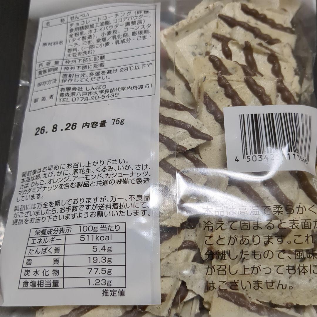 チョコQ助 1袋、白いチョコQ助 1袋、セット(24時間以内発送) — image 5