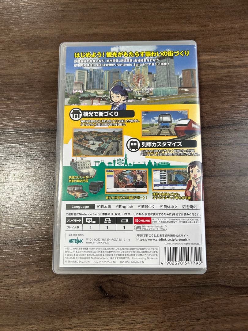 A列車で行こう はじまる観光計画 Nintendo Switch — image 2