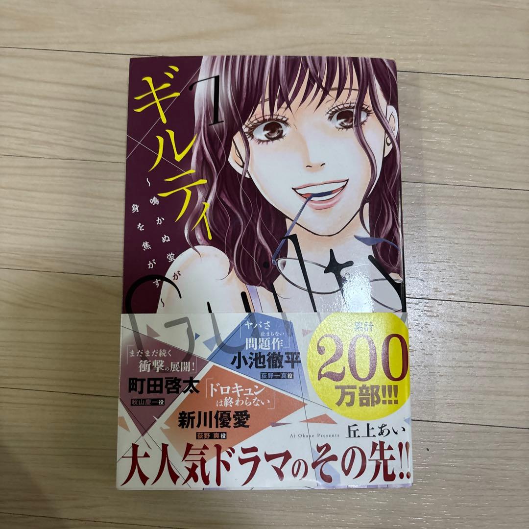 ギルティ5巻　7巻 — image 2