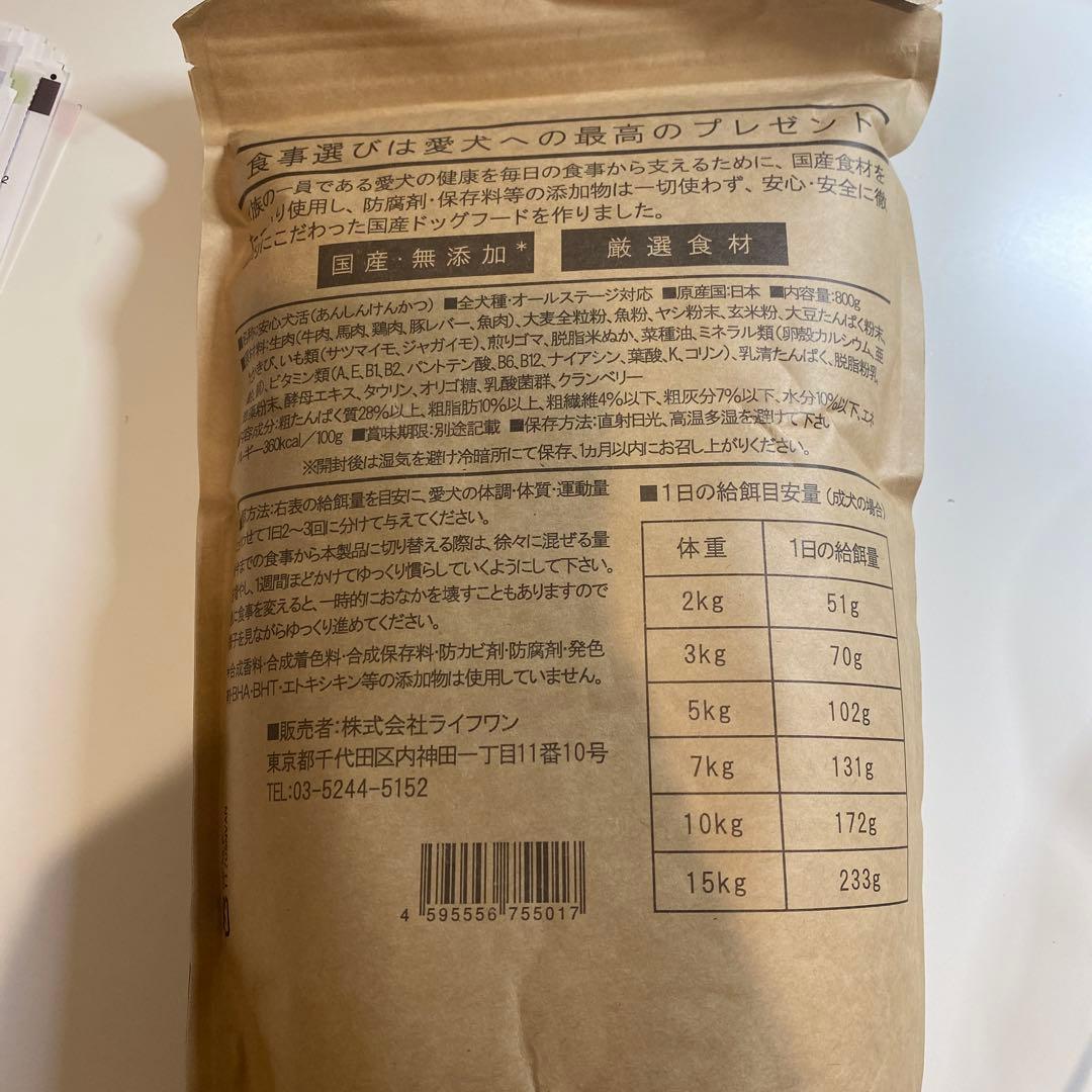 安心犬活 国産無添加ドッグフード 800g — image 2