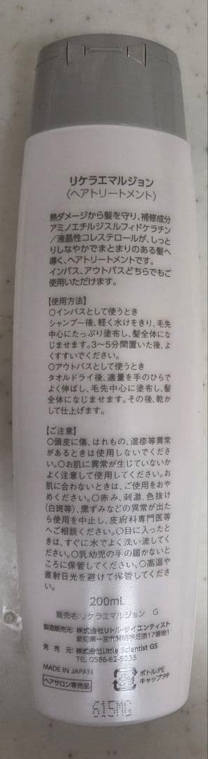 リケラエマルジョン　サロン専売品 ヘアトリートメント200ml — image 4