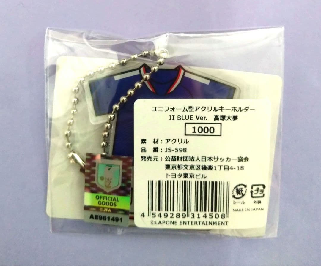 JIBLUE INI 髙塚大夢 キーホルダー — image 2