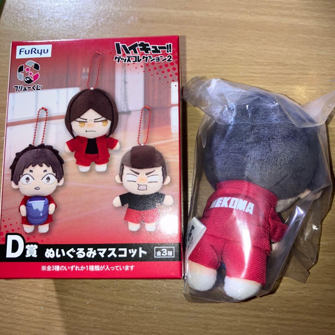 ハイキュー!! グッズコレクション2ぬいぐるみマスコット D賞 福永招平 — image 2