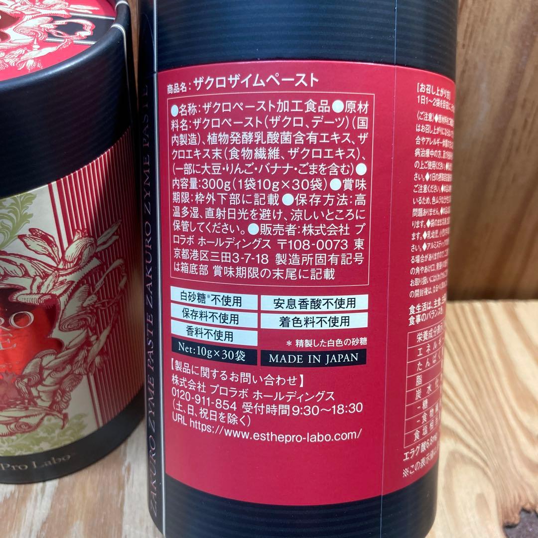 ☆新品・未使用☆プロラボ ザクロザイムペースト 30袋入り　２箱セット — image 2
