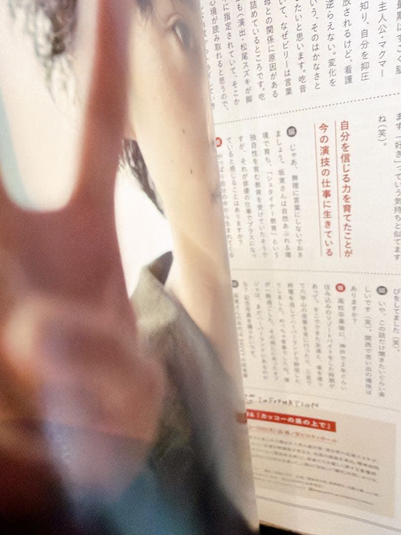 切り抜き　SAVVY 坂東龍汰　宮田愛　劇団四季 — image 2