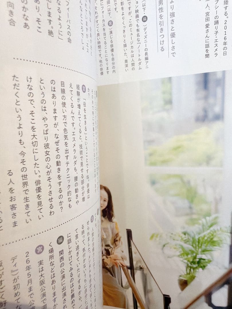 切り抜き　SAVVY 坂東龍汰　宮田愛　劇団四季 — image 3