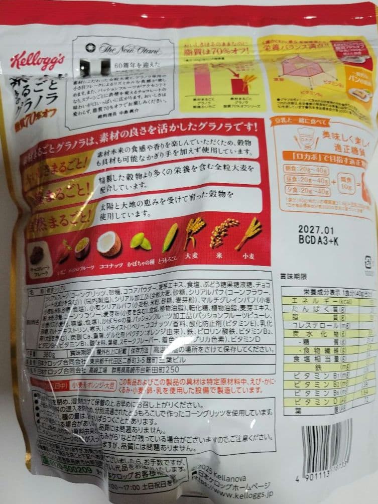 【ケロッグ】素材まるごとグラノーラ　脂質70%オフ　380g × 2袋 — image 3