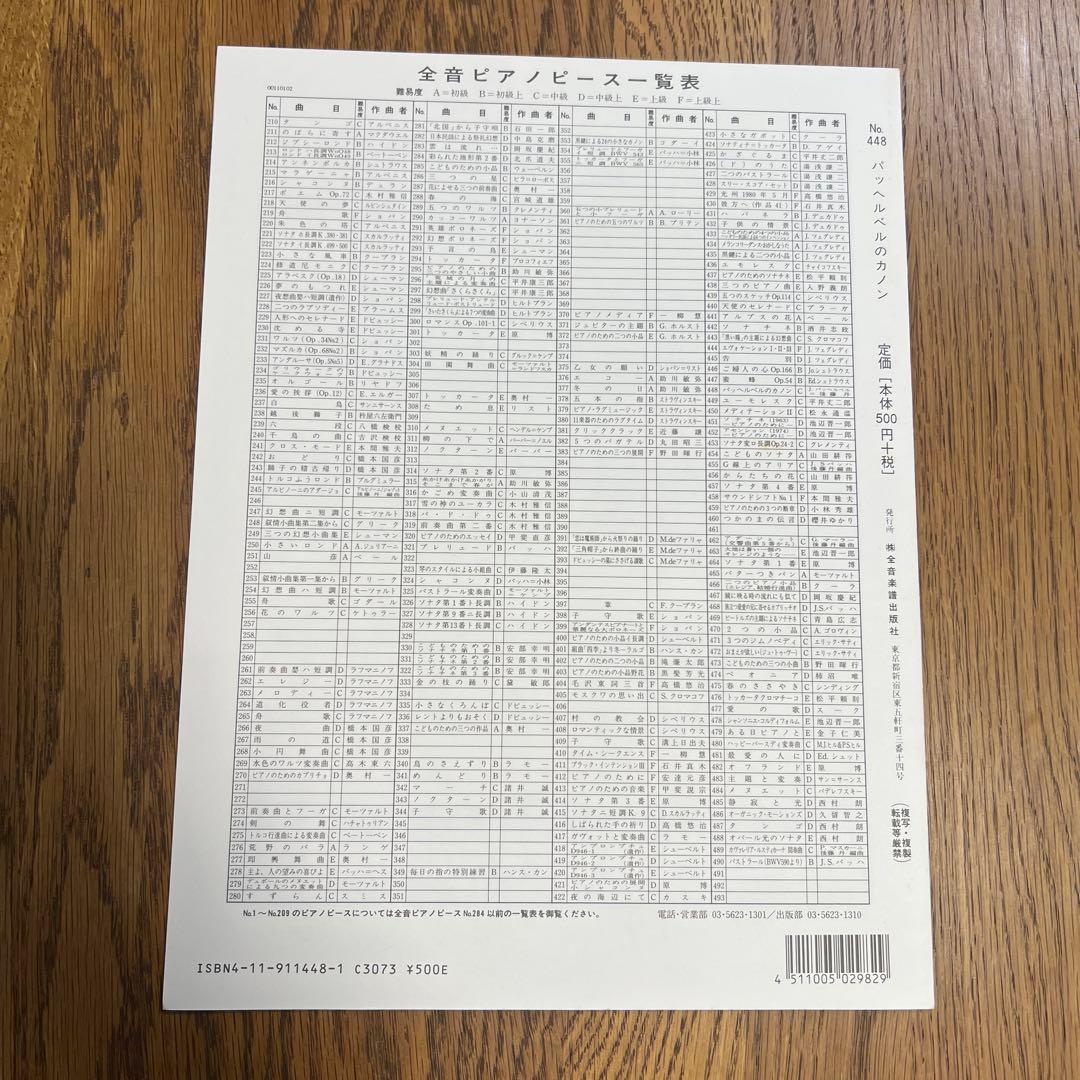全音ピアノピース パッヘルベルのカノン — image 2
