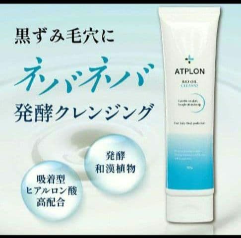 ❣️おまとめ割あり　ATPLON 　アトピロン　バイオオイルクレンズ — image 2