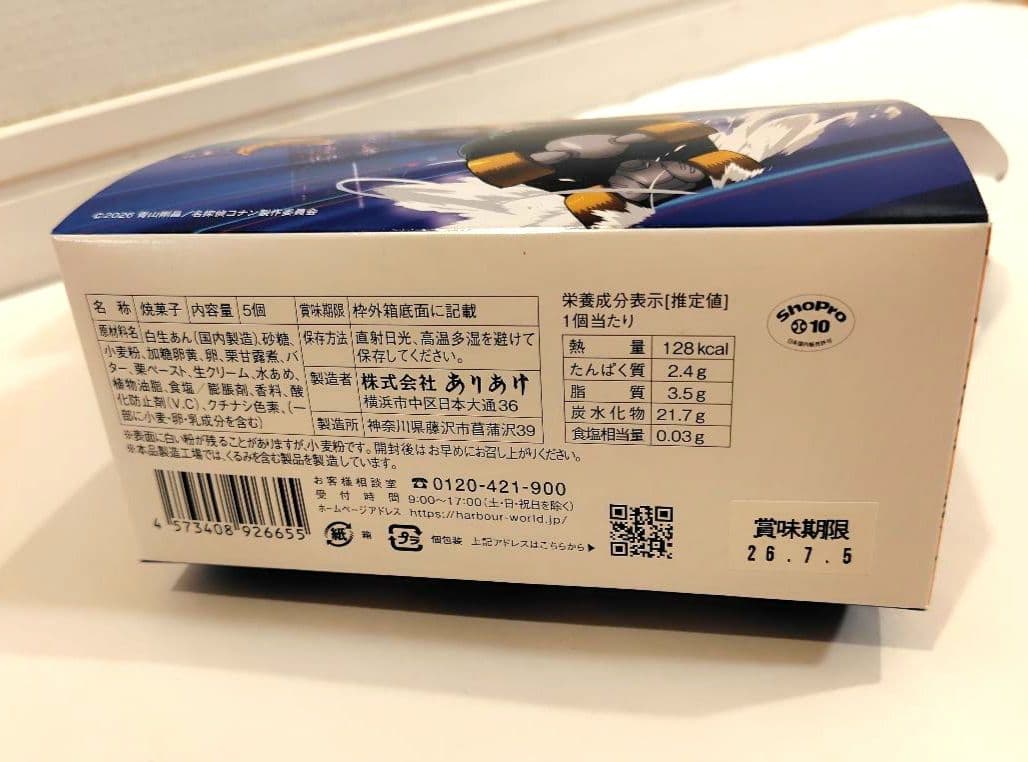 【限定品】名探偵コナン 横濱ハーバー 空き箱 — image 4