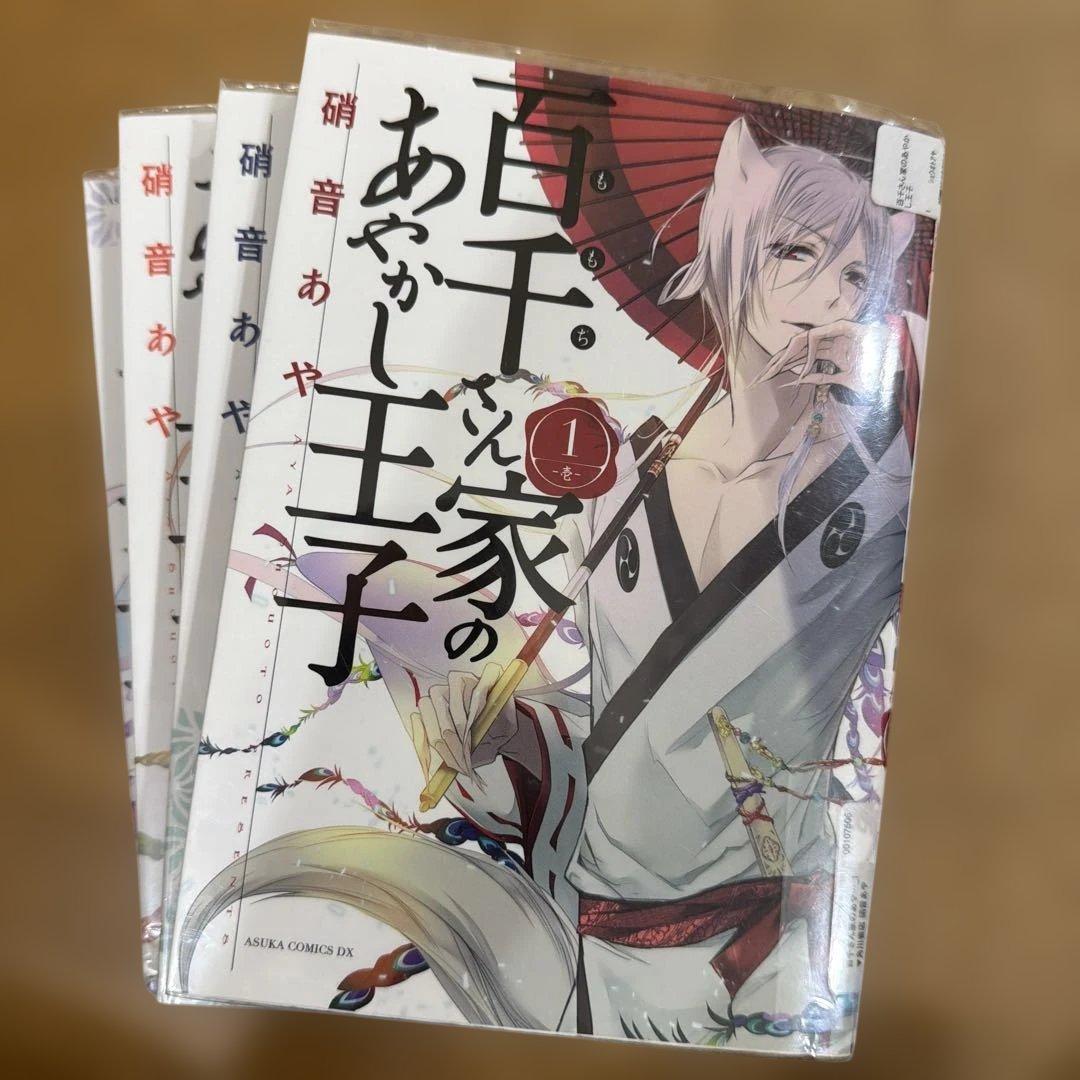 百千さん家のあやかし王子 1-16巻セット — image 3