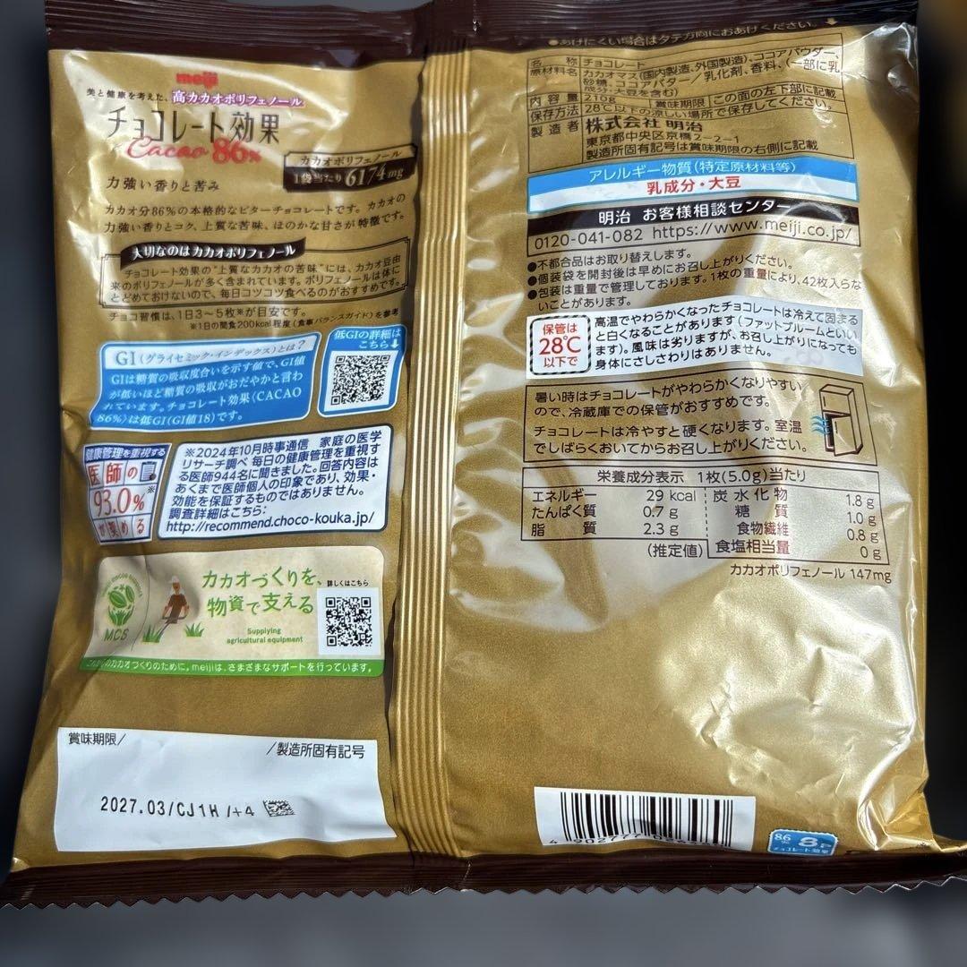 明治 チョコレート効果 カカオ86% 2袋セット　② — image 2