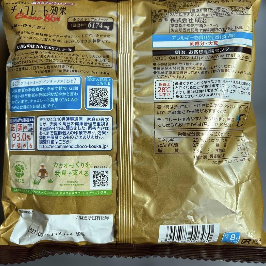 明治 チョコレート効果 カカオ86% 2袋セット　② — image 3