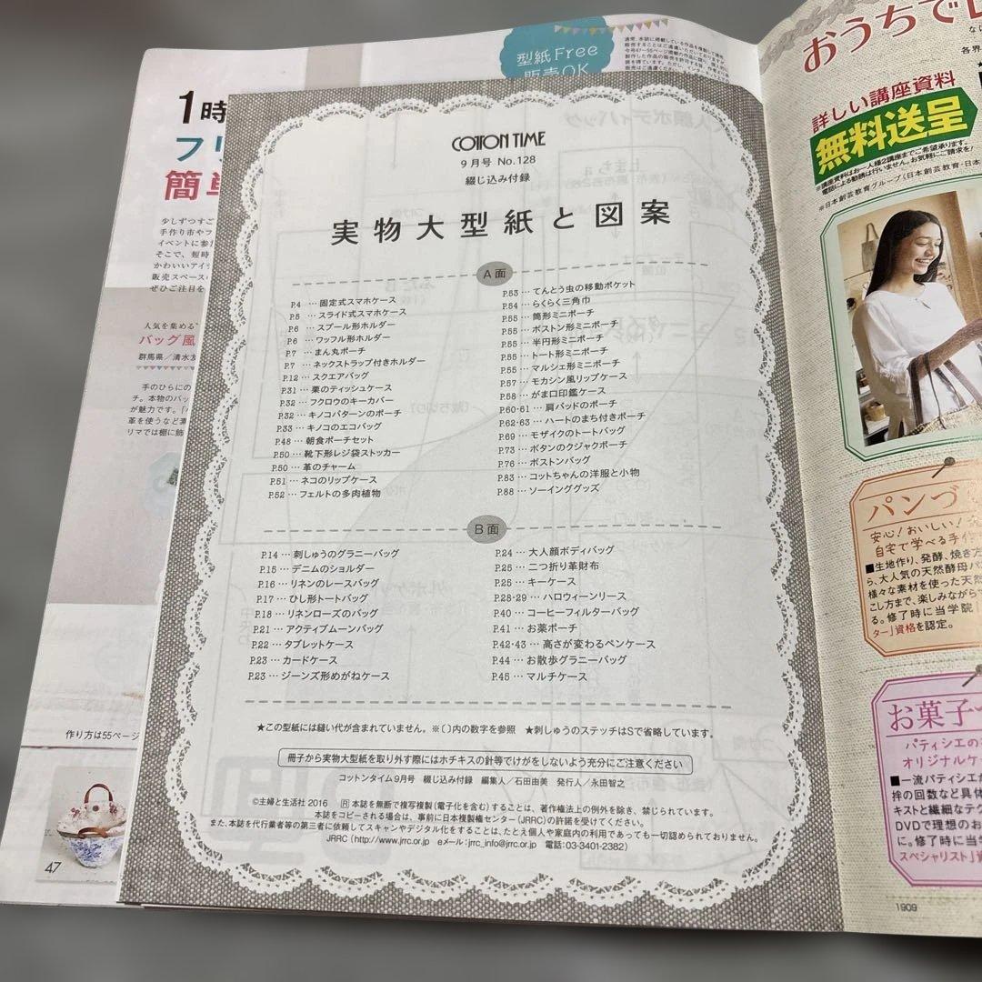 COTTON TIME 9月号・5月号セット — image 2