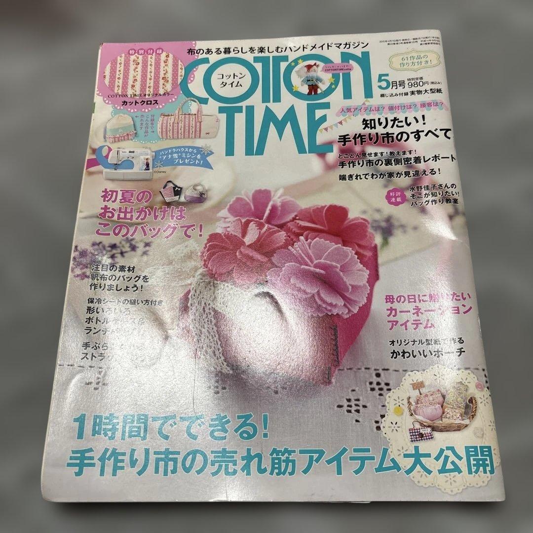 COTTON TIME 9月号・5月号セット — image 3