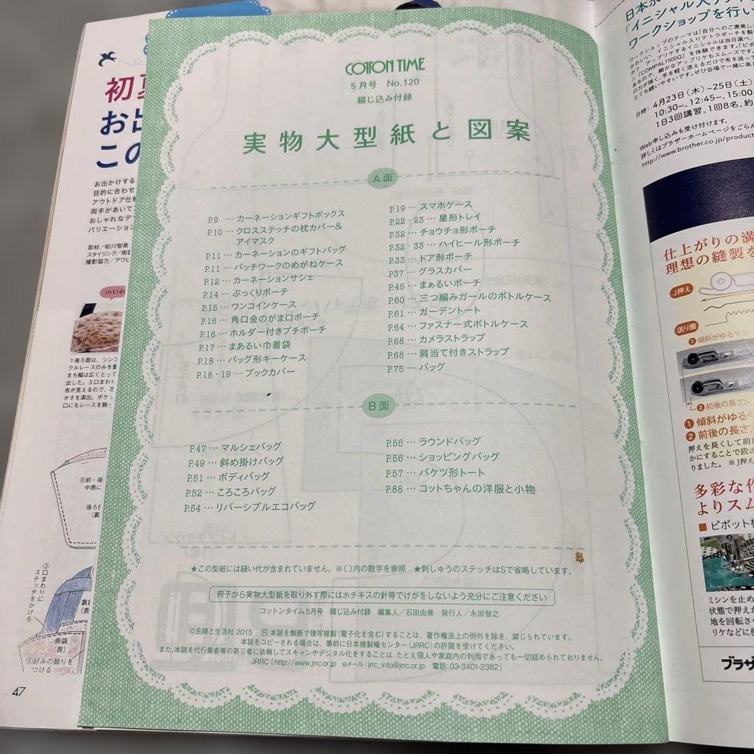 COTTON TIME 9月号・5月号セット — image 4