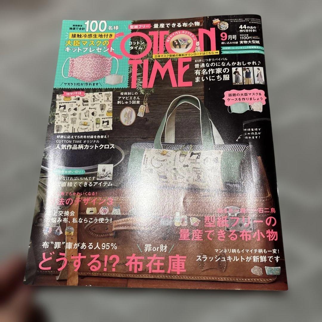 COTTON TIME 9月号・5月号セット — image 5