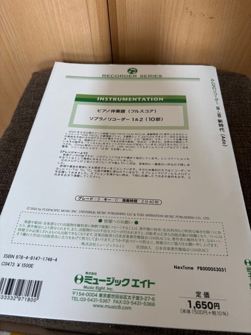 リコーダー用楽譜　新時代　Ado — image 2