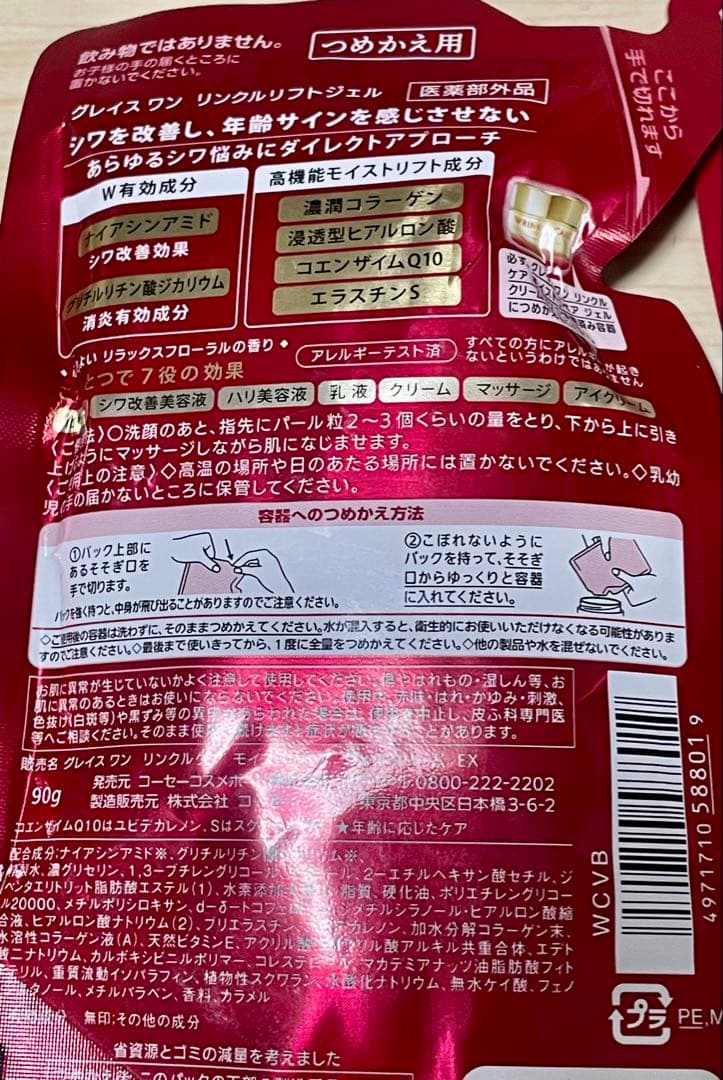 グレイスワン リンクルケア モイストジェルクリーム 2個 — image 2