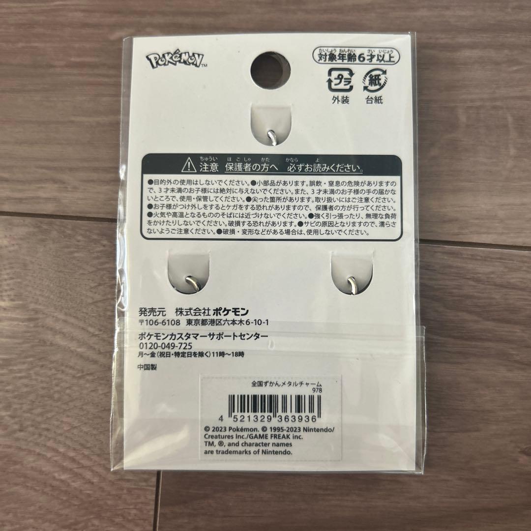 ポケモンセンター 全国ずかんメタルチャーム シャリタツ — image 2