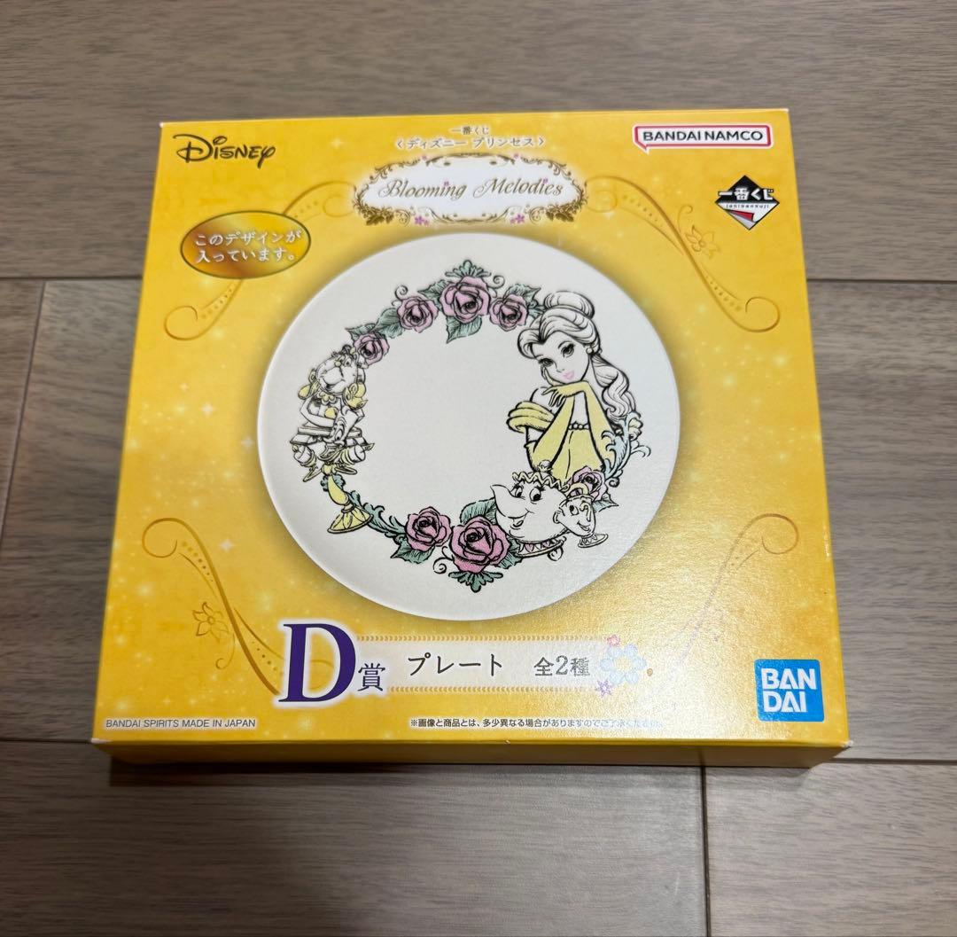 【新品・未使用】ディズニー プレート 全2種セット　ベル・アラジンデザイン — image 3