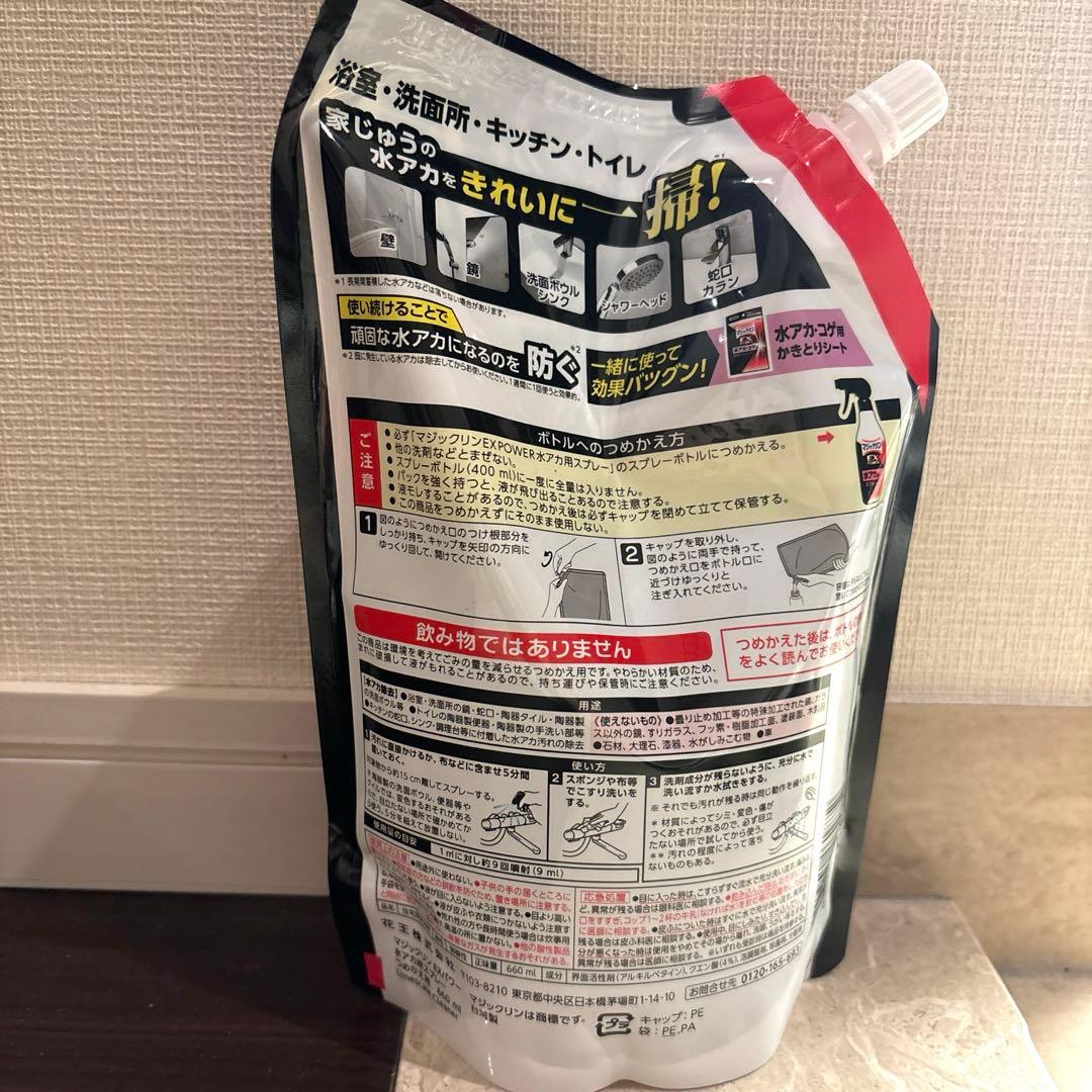 マジックリン EX POWER 水アカ用スプレーセット660ml詰替2.1回分 — image 2