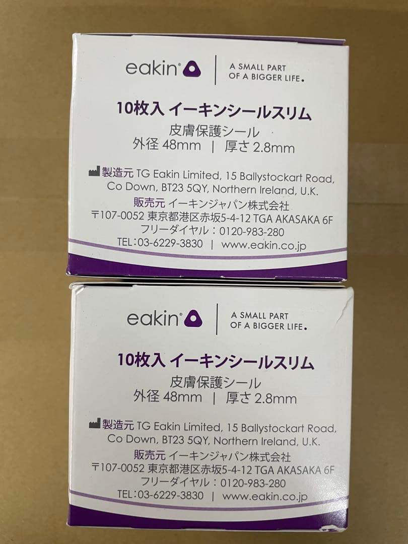 【新品未開封】イーキンシールスリム 10枚×2箱 — image 3