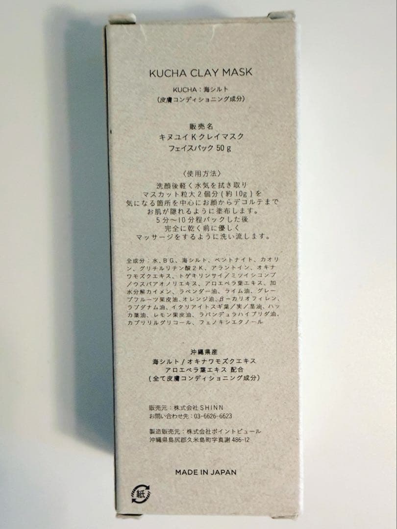 KINUI キヌユイ クチャクレイマスク　50g — image 2