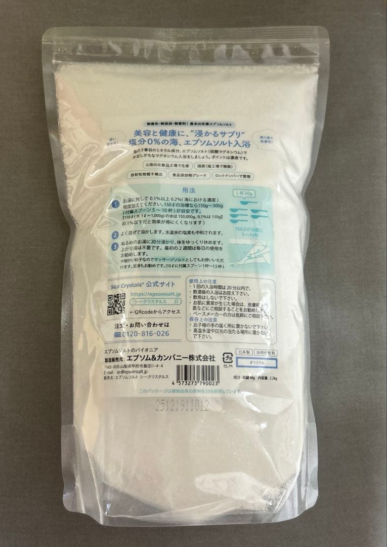 【✧新品未開封】sea crystals エプソムソルト 2.2kg — image 3