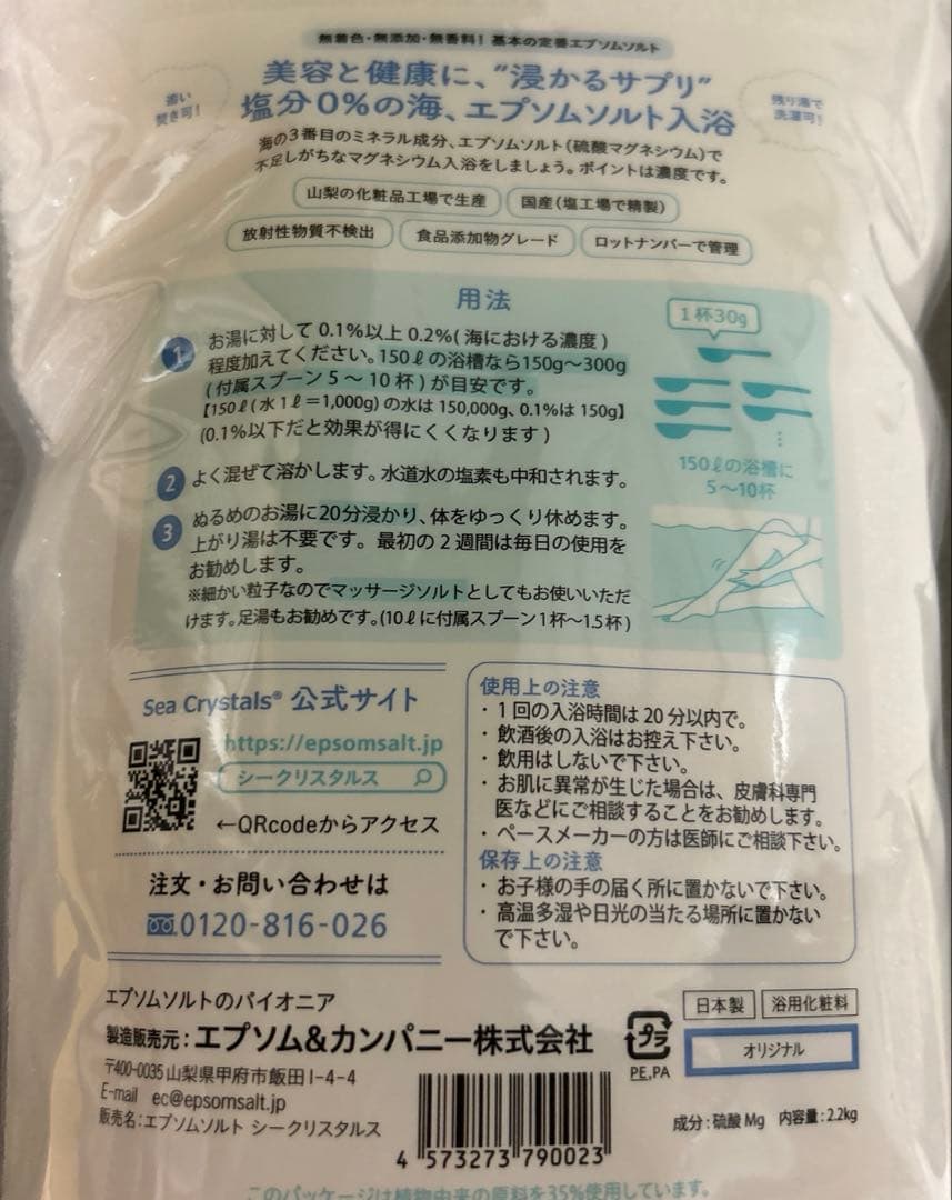 【✧新品未開封】sea crystals エプソムソルト 2.2kg — image 4