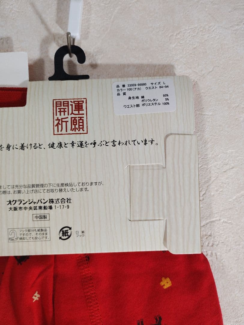 開運祈願パンツ LUCKY PANTS ボクサーブリーフ Lサイズ — image 5
