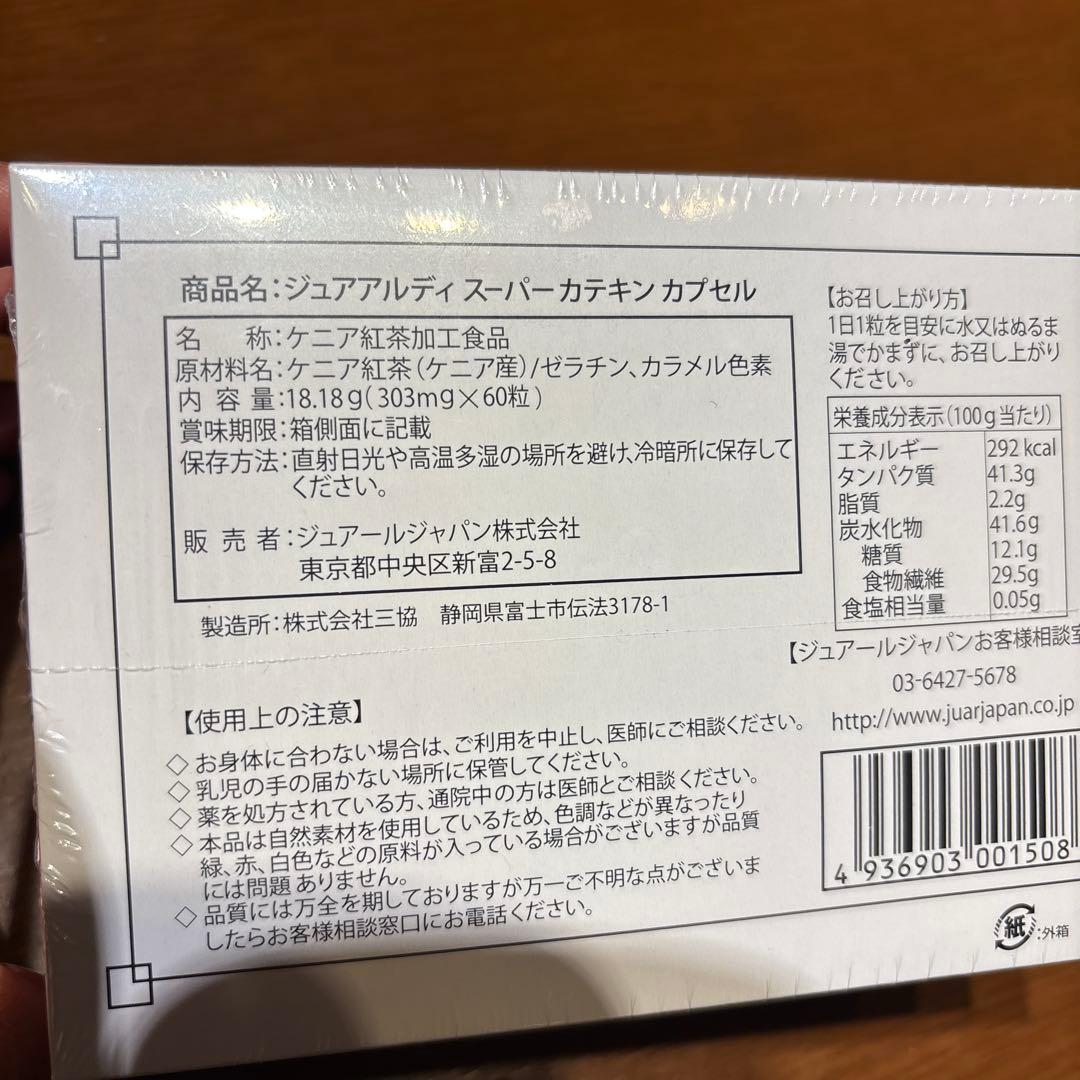 ジュアアルディ　スーパーカテキンカプセル — image 3