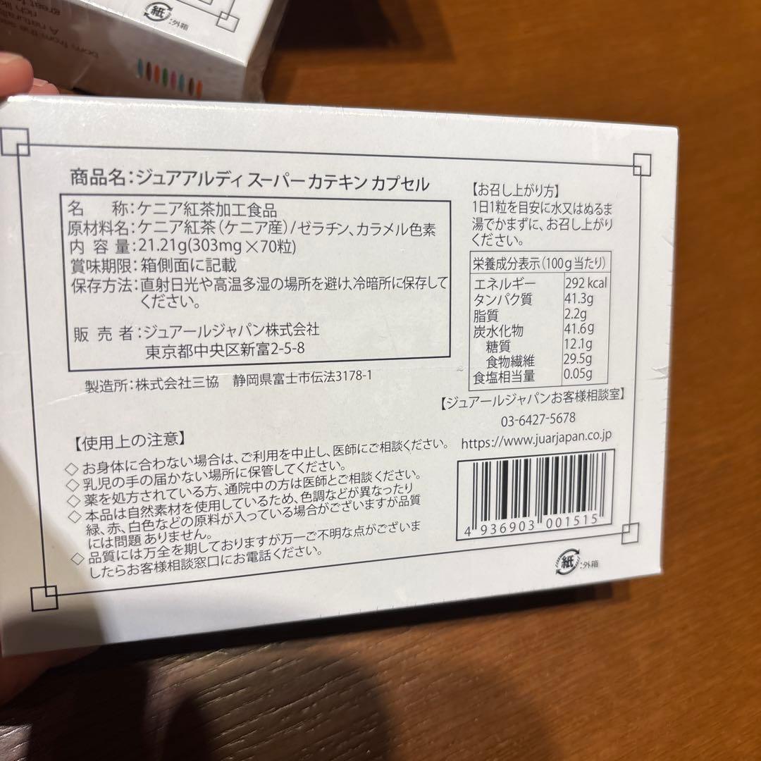 ジュアアルディ　スーパーカテキンカプセル — image 4