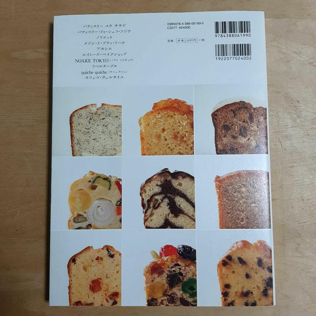ケーク シュクレ&ケーク サレ パティスリーとカフェ10店のケーク・バリエーシ… — image 2