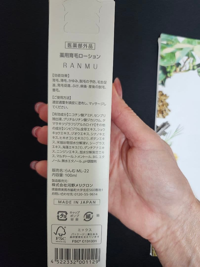 RANMU 薬用育毛ローション 100ml 本体 — image 3