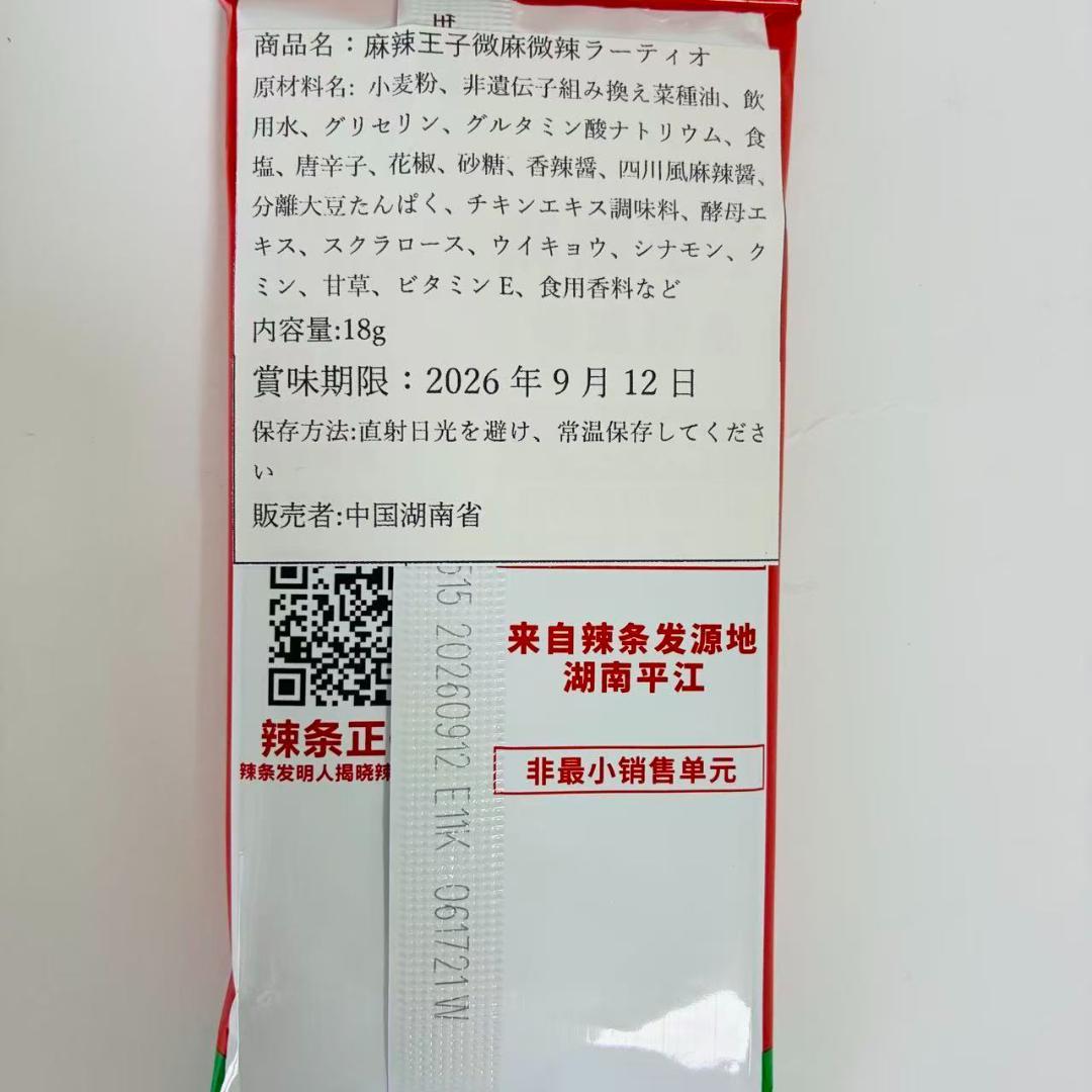 30点セット 麻辣王子 微麻微辣 辣条 ラーティオ — image 4