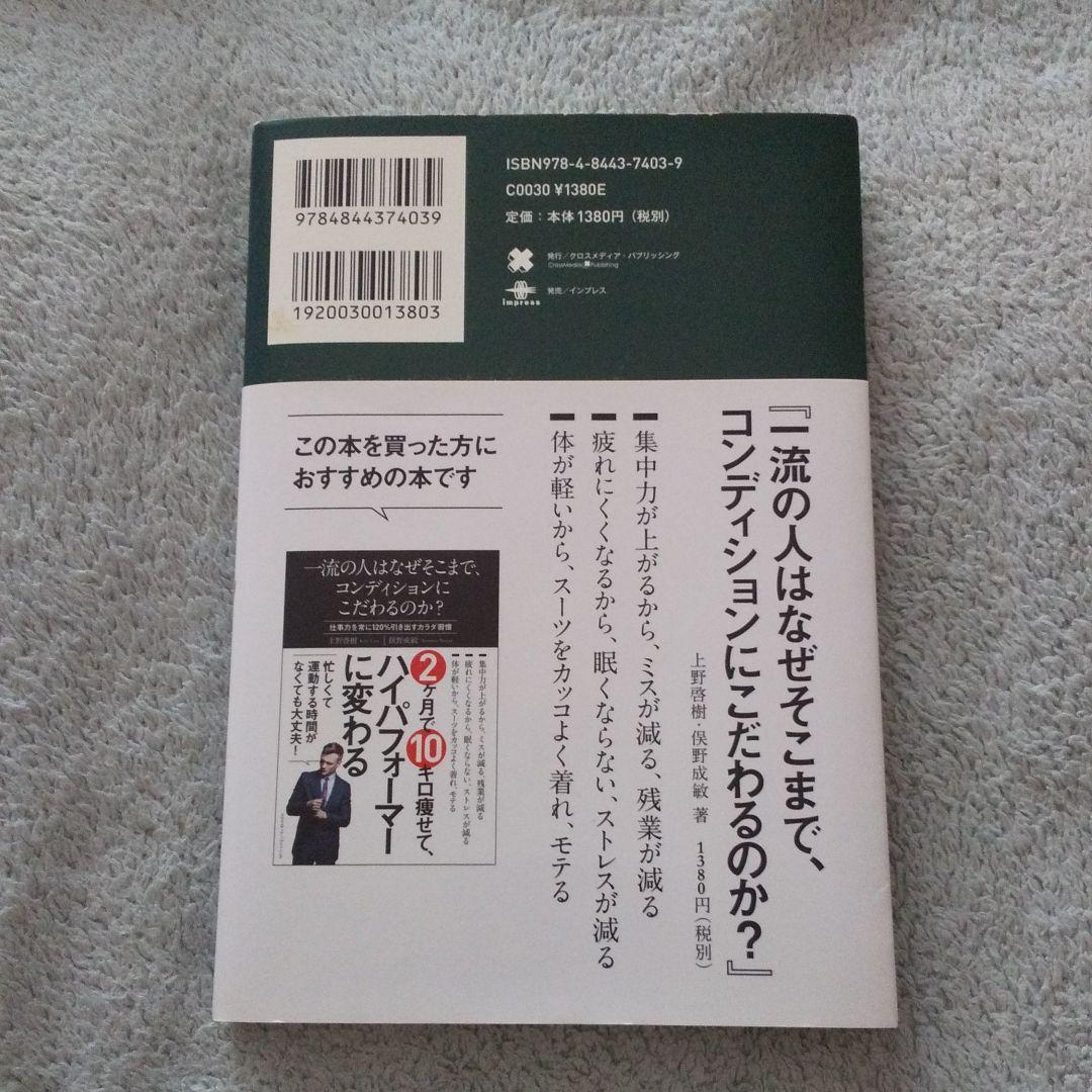 一流の人はなぜそこまで、見た目にこだわるのか? : 仕事力を常に120%引き出… — image 2
