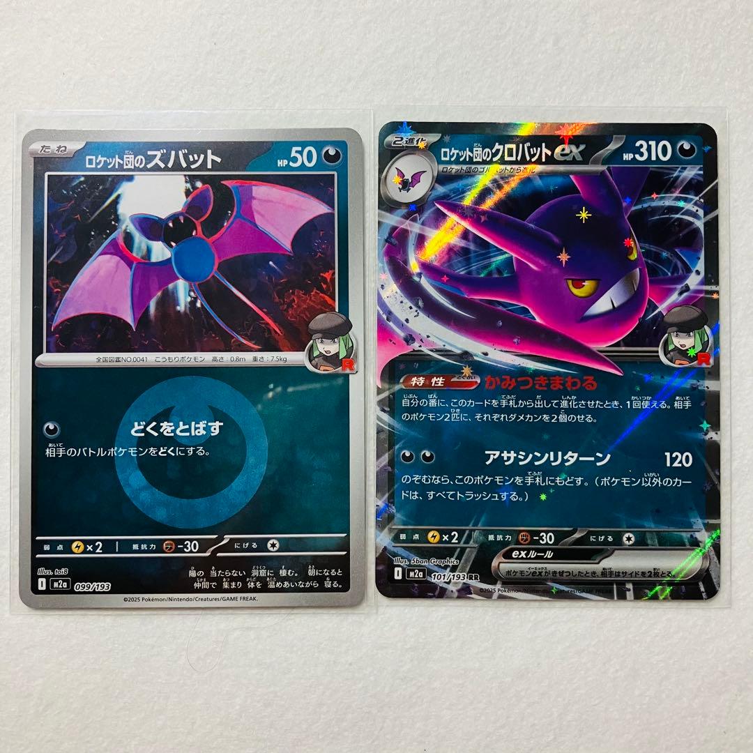ロケット団のミュウツー クロバット ミミッキュ タマタマ タマンチュラ ナッシー — image 2