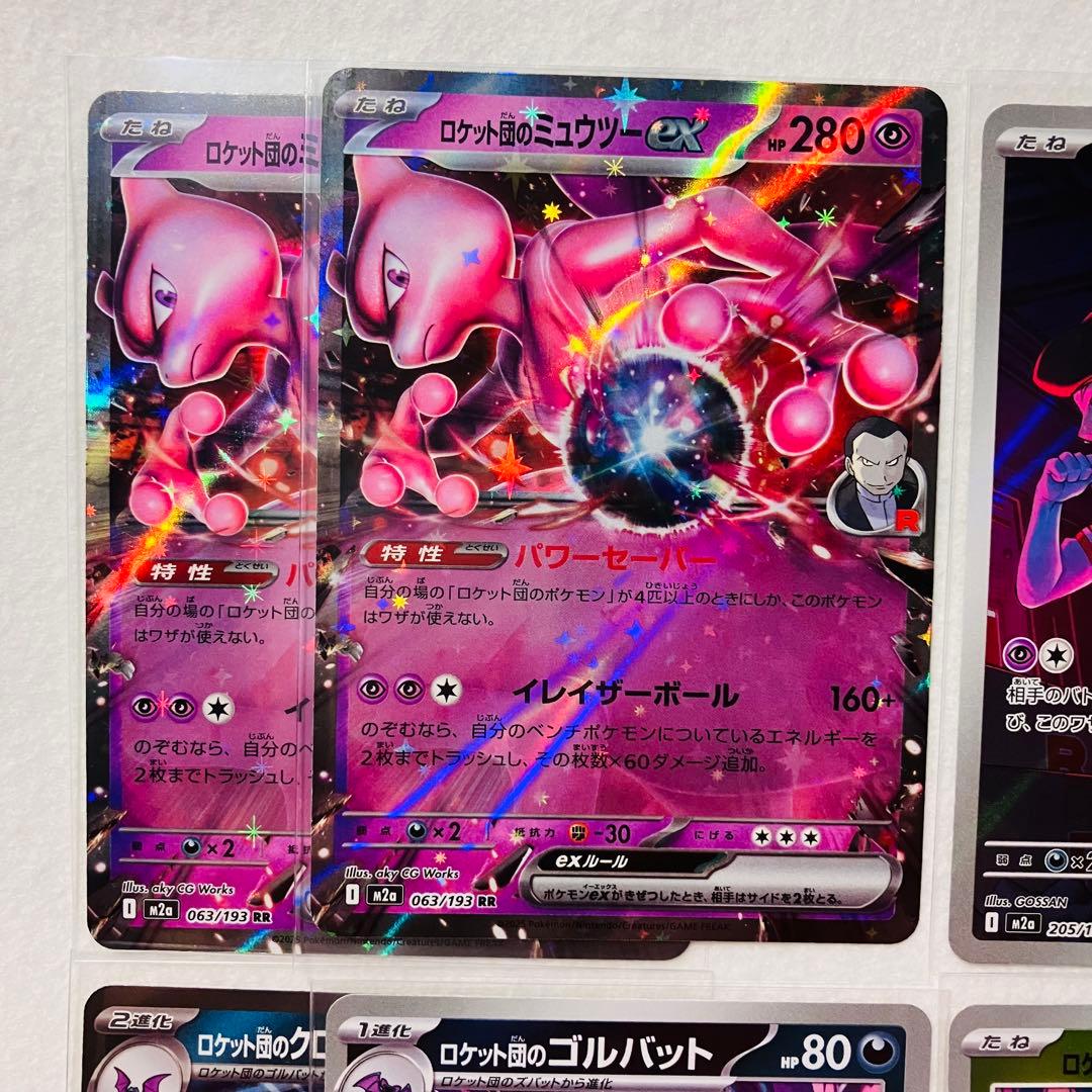 ロケット団のミュウツー クロバット ミミッキュ タマタマ タマンチュラ ナッシー — image 3